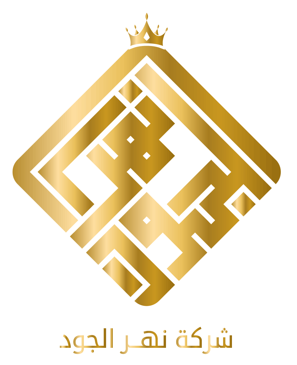 شركة نهر الجود